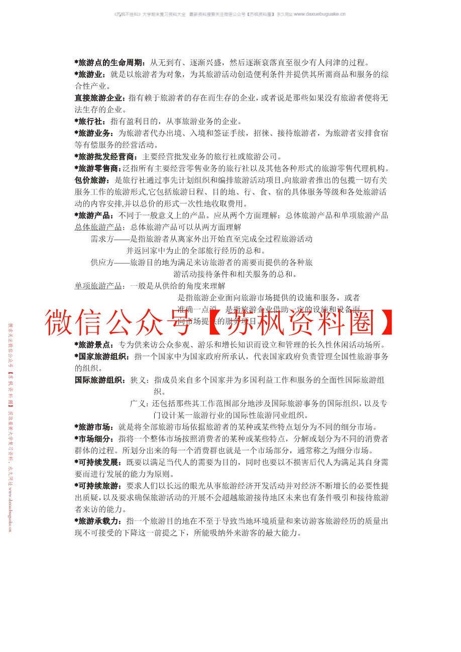 旅游学